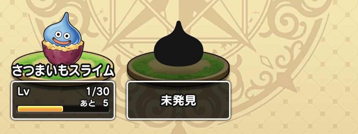 ふるさとスライムの入手方法