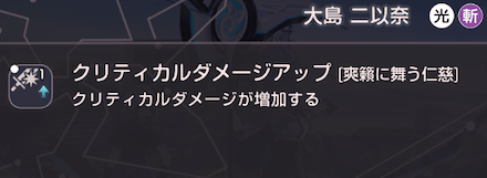 SS大島二以奈(浴衣)の評価とスキル