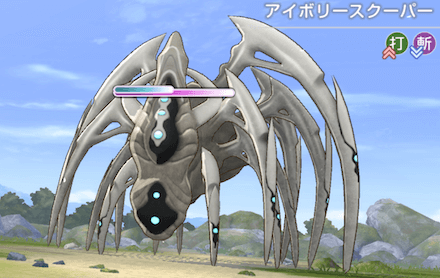 二岐山の強敵アイボリースクーパー