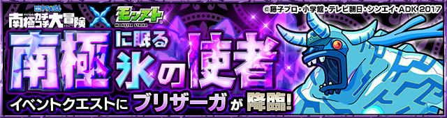 ブリザーガ降臨の攻略