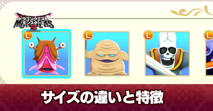 サイズの違いと特徴