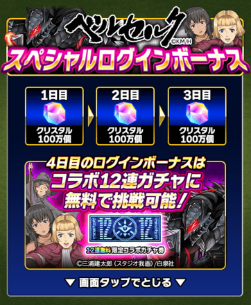 ログインボーナスイメージ（プレス用）