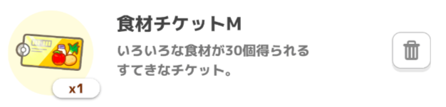 食材チケットM