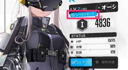 レベルリセット