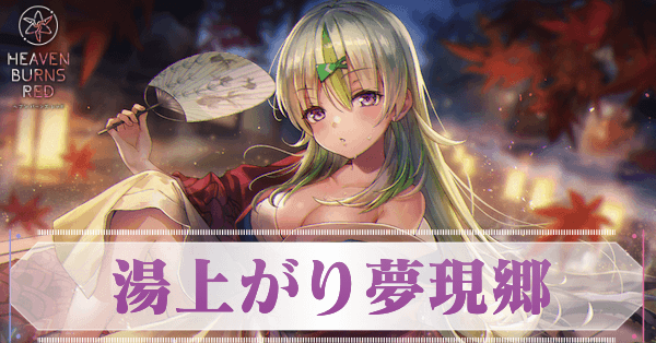 SS大島五十鈴(浴衣)の評価とスキル