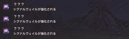 ボス「シグナルヴェイル」と戦闘