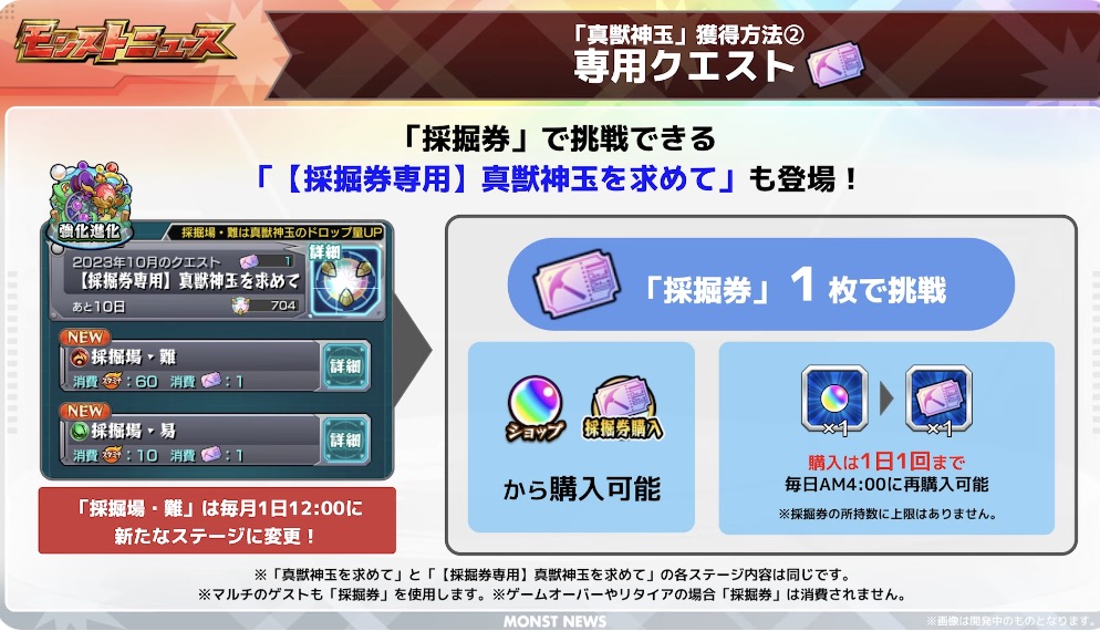 真獣神玉 クエストチケット