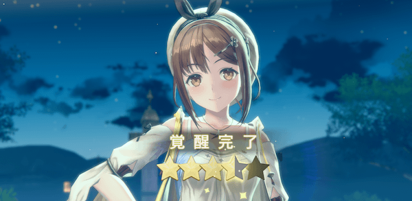 覚醒