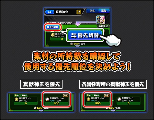 真獣神玉 優先切り替え