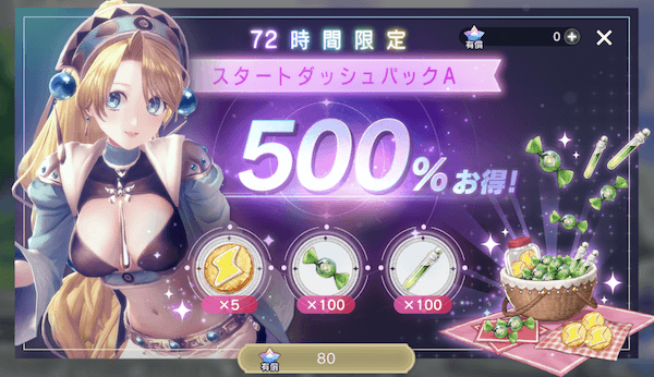 スタートダッシュA