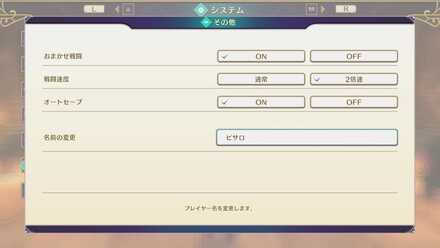 名前の変更画面