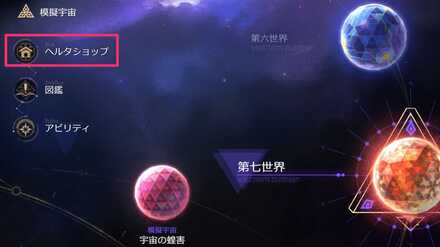 ヘルタショップメニュー