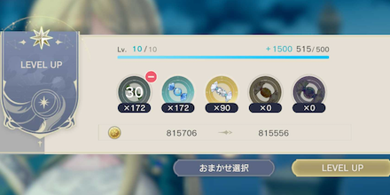 レベルアップ