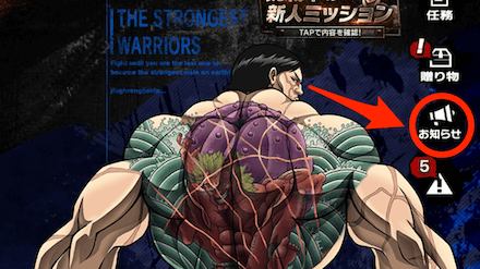 手順1：ホーム画面右上の「お知らせ」をタップ