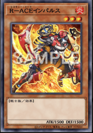 R－ACEインパルス画像