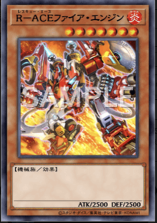 R－ACEファイア・エンジン画像