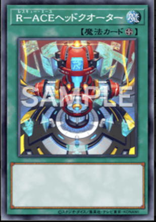 R－ACEヘッドクオーター画像