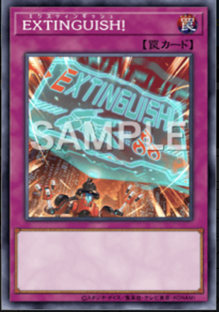EXTINGUISH！画像