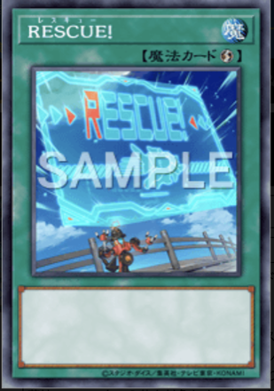 RESCUE！画像