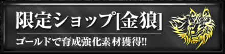 限定ショップ