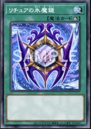 リチュアの氷魔鏡の画像