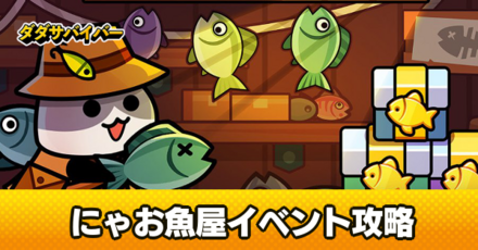 にゃお魚屋イベントバナー