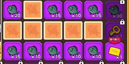 ビンゴ報酬の受け取り方