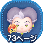 マスカレードトレメイン夫人のアイコン