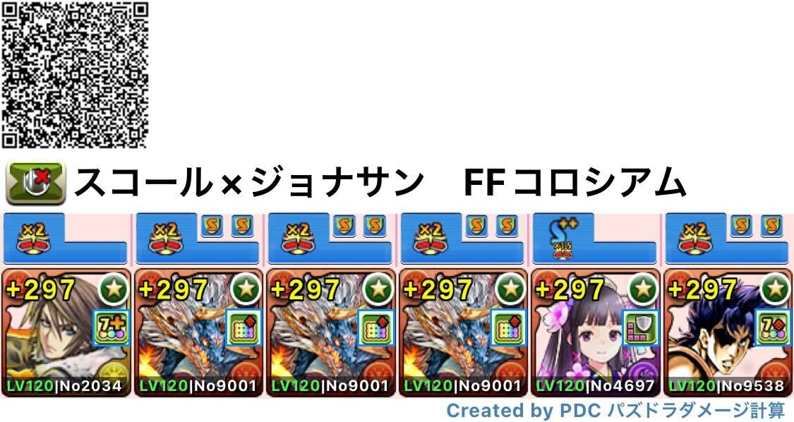 スコール×ジョナサン