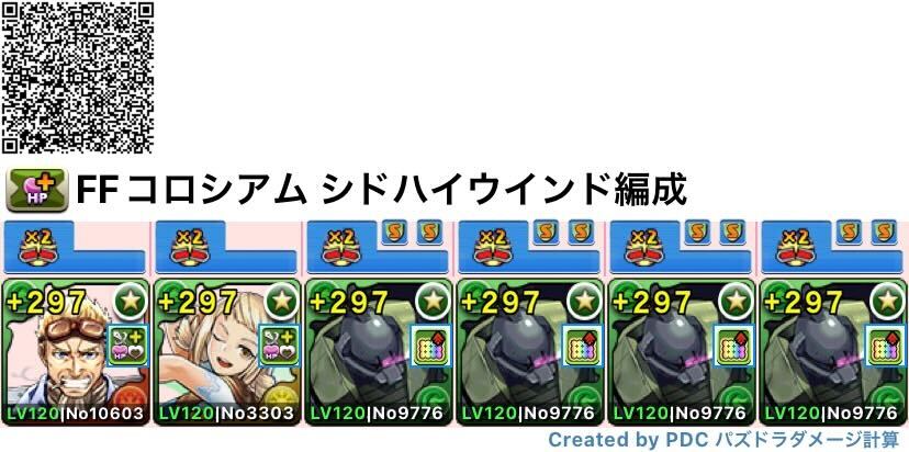 シドハイウインド編成