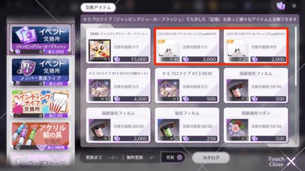 イベントアイテムが集まり次第ノギメモと交換しよう