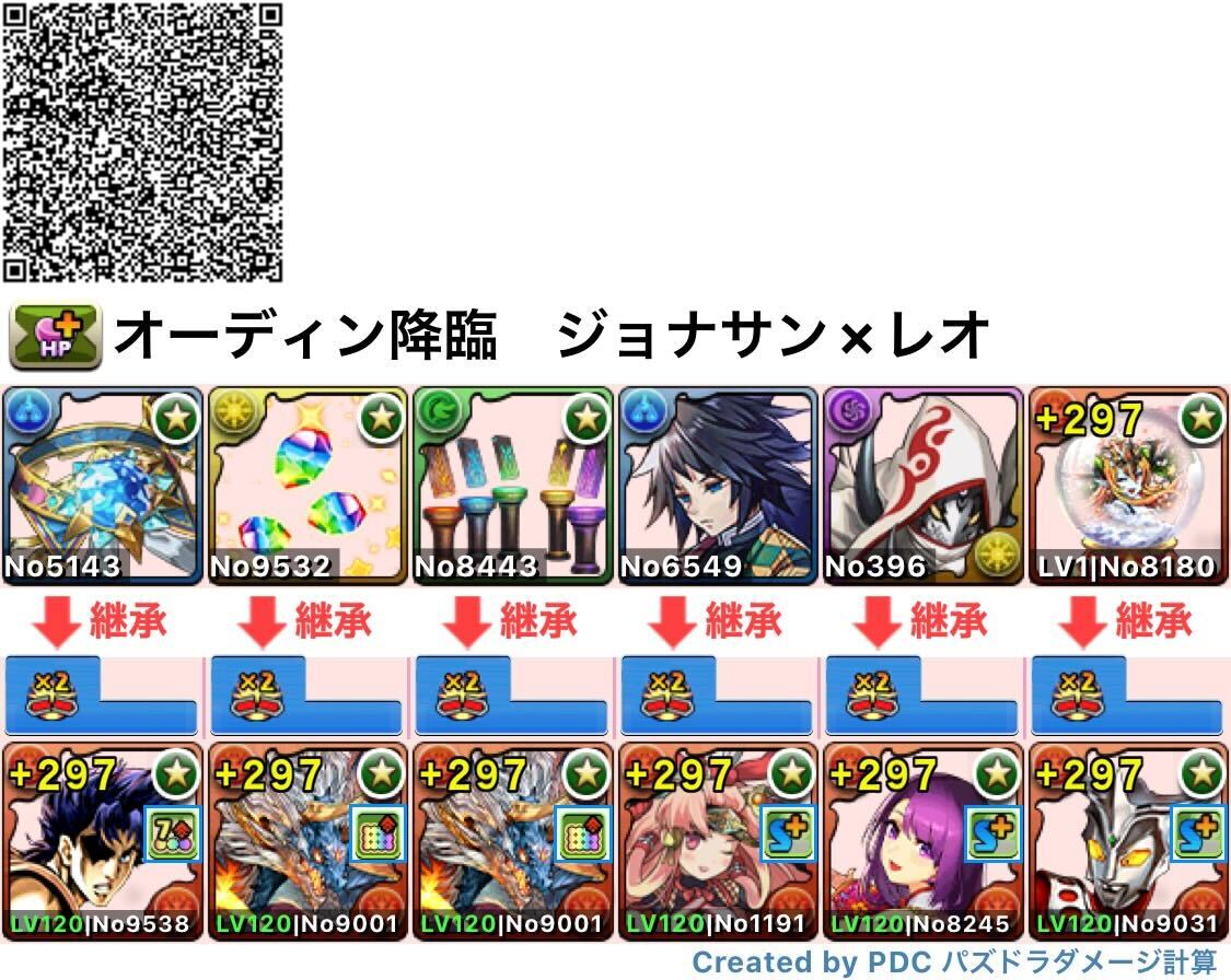 オーディン確保用ジョナサン×レオ編成