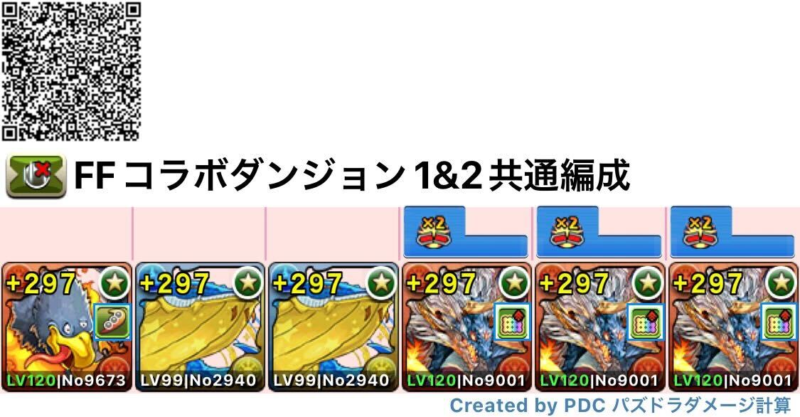 上級シヴァドラ周回編成