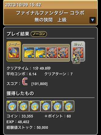 FFコラボダンジョン1