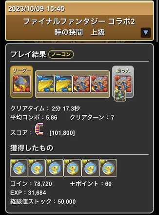 FFコラボダンジョン2