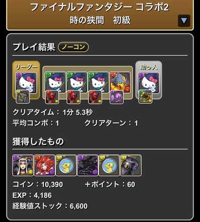 クリア履歴