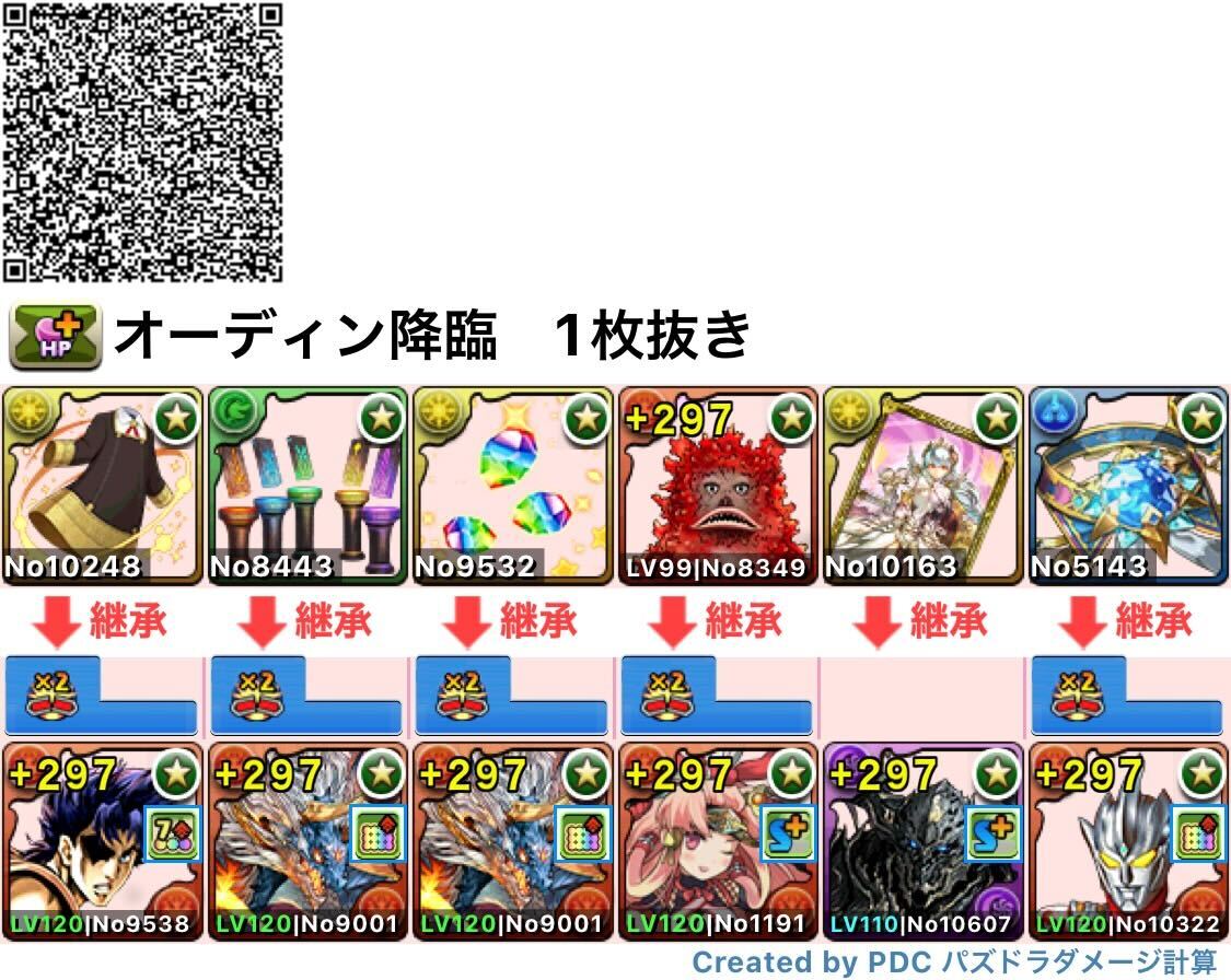 1枚抜きスキル上げ用編成