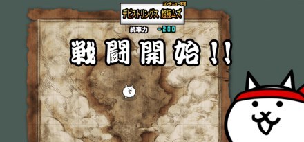 極悪のキモネコ降臨バナー