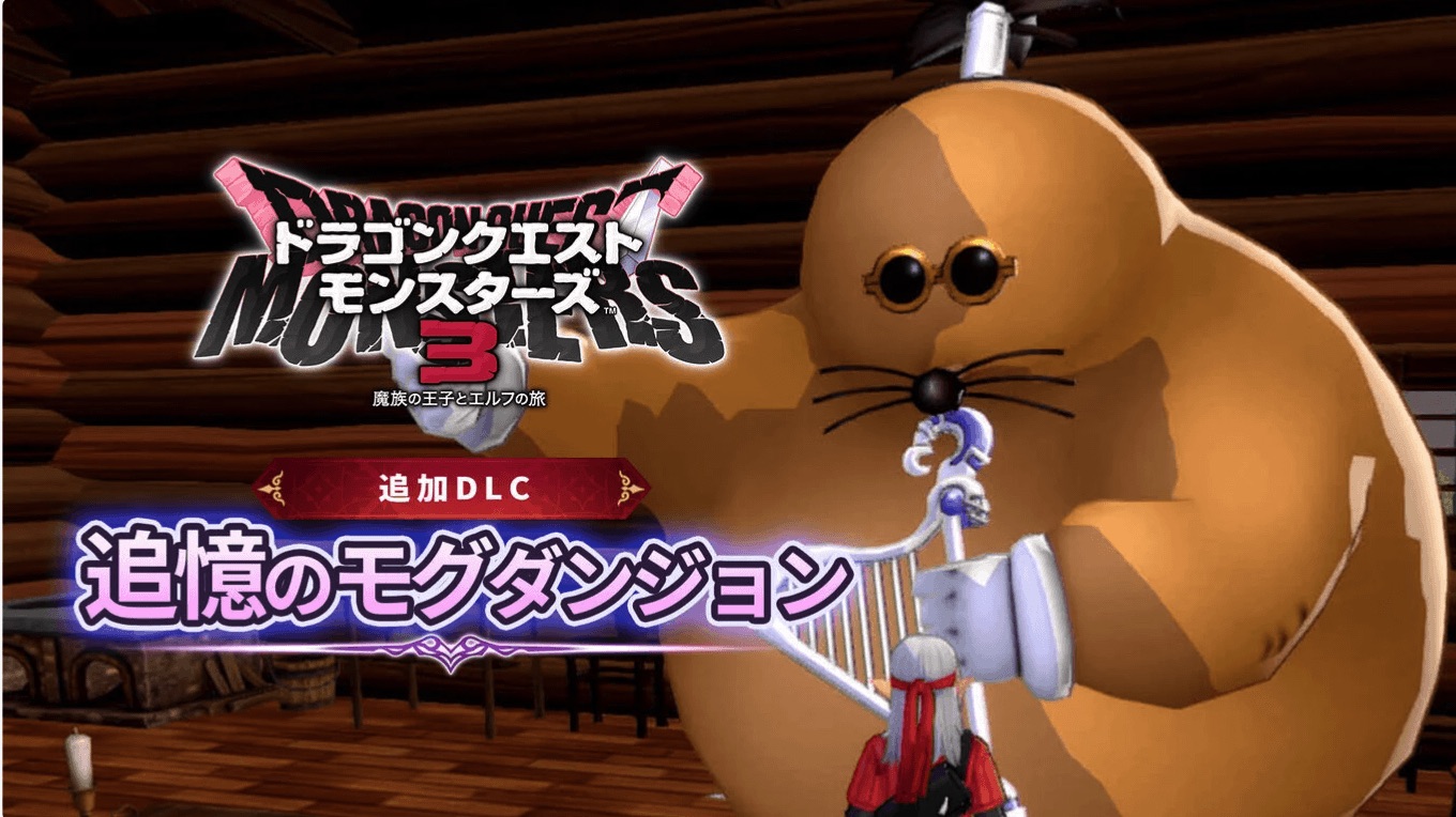 追憶のモグダンジョン