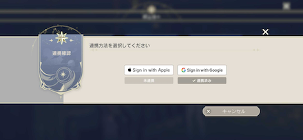 アカウント連携でリセマラ結果をキープできる