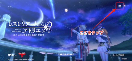 ①タイトル画面で「メニュー」を開く