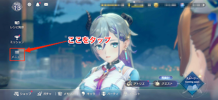 ①ホーム画面で「メニュー」を開く