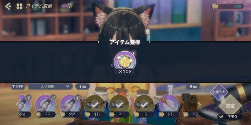 キラキラコインの入手方法