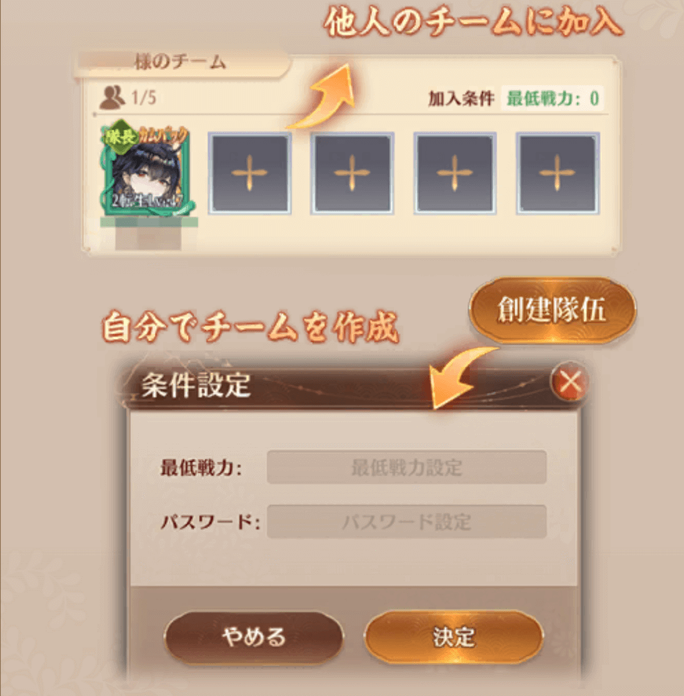 チームを募集して開始