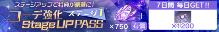 コーデ強化パス1