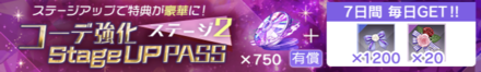 コーデ強化パス2