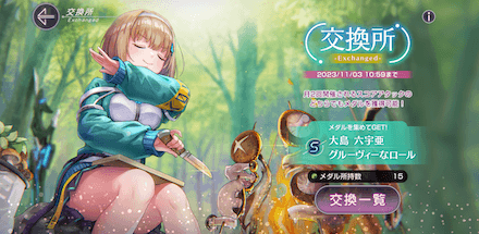 ベントメダルの集め方と交換所優先度｜美人温泉物語