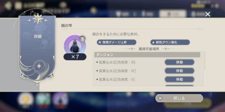 調合素材の集め方