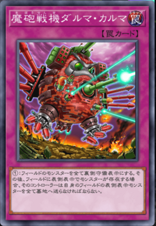 魔砲戦機ダルマ・カルマ画像