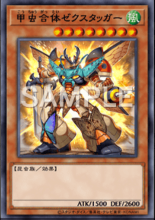 甲虫合体ゼクスタッガー画像
